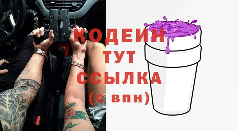 Кодеин напиток Lean (лин)  Усмань 